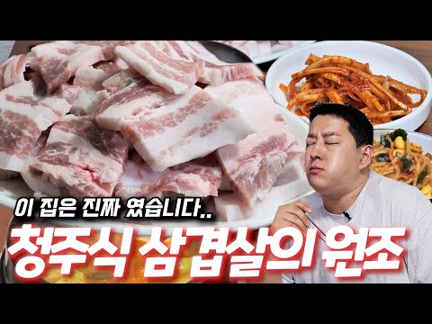 '삼겹살 매니아 필수 시청!!' 고깃집에서 이렇게 먹어 본 적 없죠? (feat. 도라지)