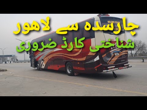 Charsadda to Lahore by Road|Charsadd Lahore Bus|Charsadda to Lahore ID Card is important 2025