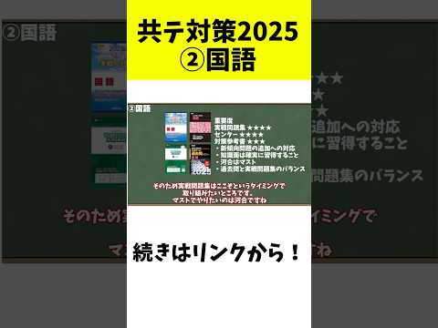 【共通テスト対策2025】国語編【大学受験】