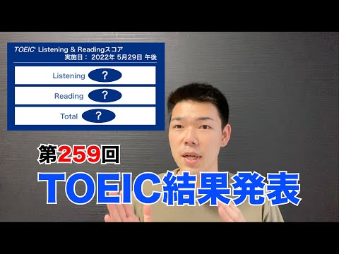 2年ぶりに受験したTOEICの結果発表！