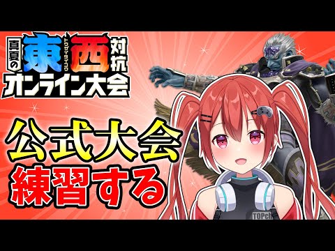 【スマブラSP】参加型で公式大会の練習するぞ！#縦型配信#shorts