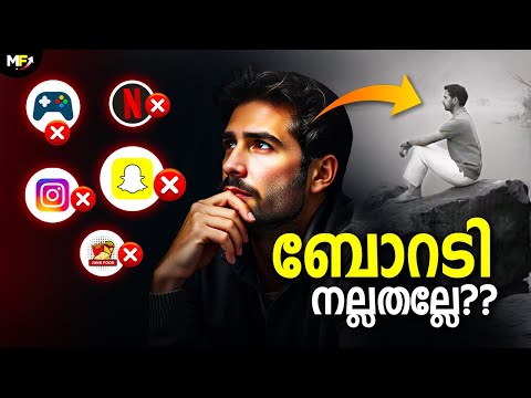 ബോറടി നിങ്ങളുടെ ജീവിതം മാറ്റും | Boredom: Your Secret to Creativity & Success