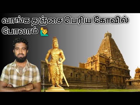 Thanjai periya Kovil tour/tamilnadu/sivan temple#sivantemple #history #vlog