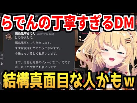 らでんのラップよりも文章の真面目さに爆笑するはあちゃま【ホロライブReGLOSS/儒烏風亭らでん】