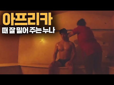 이틀 동안 자전거 200km 타고 때밀기 [모로코 ep.4]