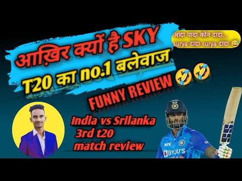 India vs srilanka T20 highlights 2023 | India vs srilanka match funny 🤣review #t20 #surya #hardik