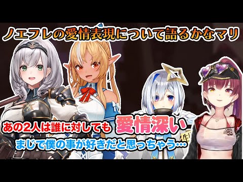 ノエルとフレアの愛情表現について語るかなたとマリン【宝鐘マリン/天音かなた/ホロライブ切り抜き】