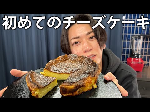 【超簡単】亀梨和也、人生初のバスクチーズケーキ作りに挑戦してみます。