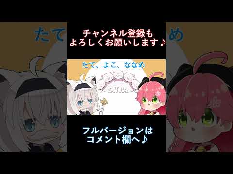 【 手描き ショート 】フブキング から五目ならべのレクチャーをうける みこち【 ホロライブ 手描き みこち 切り抜き 】