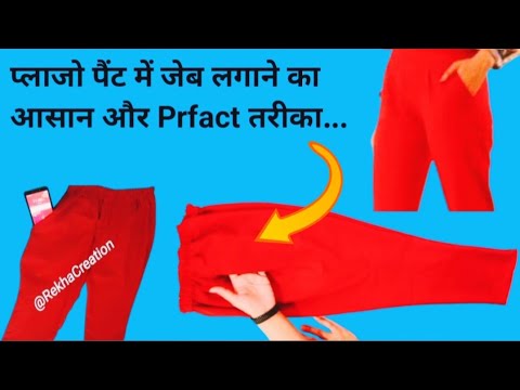 जेब लगाने का आसान तरीका / Adding Pockets To My  Plazzo pants (DIY)  How To Add pocket in plazo