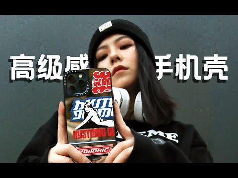 手机也穿上联名潮牌了？！400块的手机壳有什么魔力？