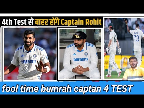 ROHIT hoge bahar bumrah fool time captan रोहित शर्मा बाहर बुमराह फुल टाइम कप्तान