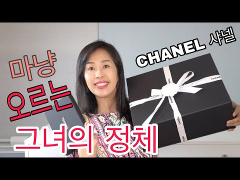 [Eng] LUXURY CHANEL UNBOXING ❤️ / 샤넬의 가격변동 $ 예쁨주의 샤네리야