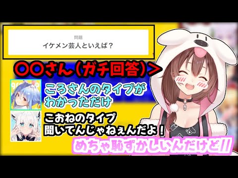 1人だけガチで好きなタイプを回答してしまうころさん【ホロライブ／切り抜き】