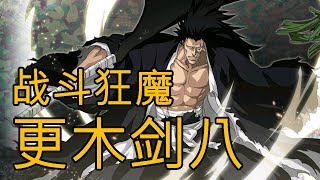 【死神Bleach】更木剑八——尸魂界最强的战神 | 觉醒的始解与卍解 | 吞噬吧野晒