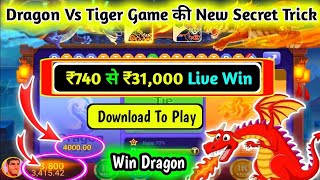 dragon 🐲 vs tiger 🐯tricks 740 से 31,000 जीत लिया | dragon vs tiger winning tricks #shorts