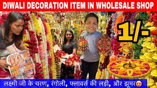 Diwali Decoration wholesale market in Delhi । Cheapest Diwali Decoration items | Sadar Bazar Market