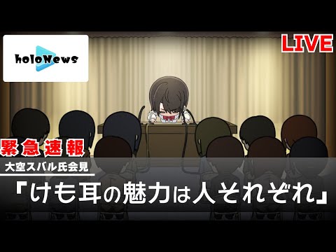 【 手描き 】大空スバル　緊急謝罪会見！？【 ホロライブ 】【 切り抜き 】