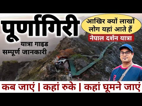 पूर्णागिरी यात्रा संपूर्ण जानकारी | नेपाल यात्रा | Purnagiri Tour Budget 2024 | MS Vlogger