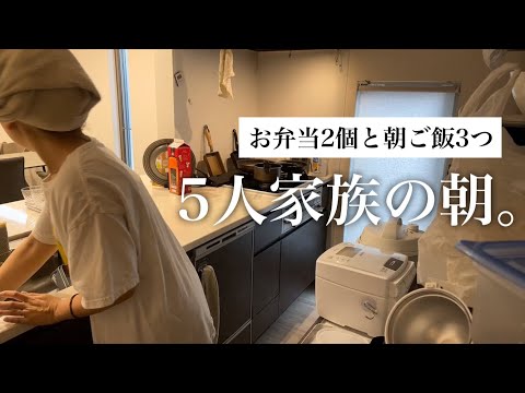 【共働き】【2歳4歳9歳】3兄弟ママのお弁当日の朝🍱【ワーママ】【パート】