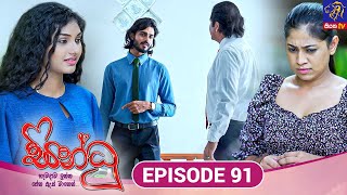 Sindhu - සින්ධූ || EPISODE 91 || 15th January 2025 || Siyatha TV #teledrama