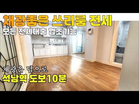 [2412-411] 인천 청년lh 전세임대로 살기 좋은 문성빌라 전세 전세대출 협조 가능 | 인천 서구 석남동 빌라 전세