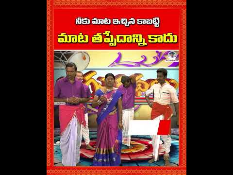 నీకు మాట ఇచ్చిన కాబట్టి..  మాట తప్పేదాన్ని కాదు | Shivaleela Oggu Katha | #BalannaMusic