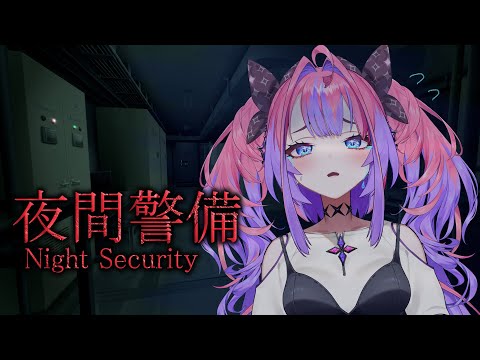 【夜間警備】夜勤はじめてです...【 綺々羅々ヴィヴィ#hololiveDEV_IS #FLOWGLOW】