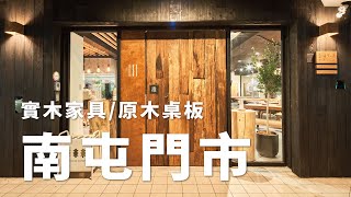 【製材所︱南屯門市】夜晚的南屯門市/實木帶給你最溫暖的感受