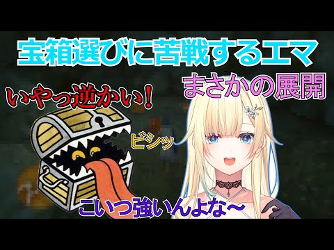 宝箱に弄ばれる藍沢エマの渾身のツッコミ【#ぶいすぽ /#藍沢エマ 】#ドラクエXIS