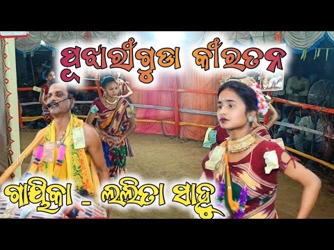 Pujhariguda Ladies Kirtan 2023 Best Performance Sambalpuri Kirtan Video