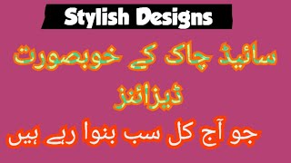 ☺️Latest chaak Design 2023| Kameez Side Chaak Designing