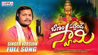 BANAM PATINDE SWAMMY | బాణం పట్టిండే స్వామి | Ayyappa Swamy Song 2023 |Vaidika Music