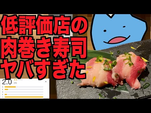 北海道の肉巻き寿司がえぐい