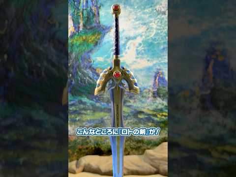 #ジャンプフェスタ 2025 HD-2D版『ドラゴンクエストIII　そして伝説へ…』のフォトスポットを中心に様々な体験型のアクティビティをご用意✨#スクエニ #squareenix #ドラクエ