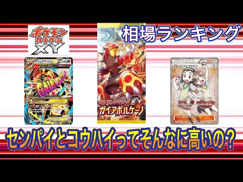 ［ポケカ］ガイアボルケーノ　ポケモンカードゲームXY 相場ランキング  4月10日更新