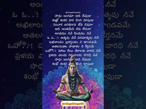 Sadhu jangama #telugudevotionalsongs #mangli #lordshiva