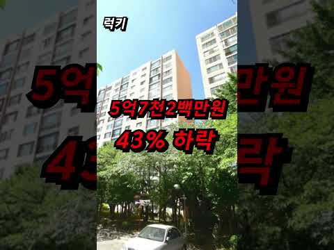 13억 아파트 6억대까지 떨어졌다 충격의 부산 아파트