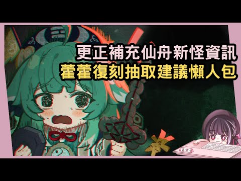 【星穹鐵道】補充仙舟新怪資訊！藿藿高頻解控又充能加攻值得復刻特別抽取嗎！其實抽取與否很大程度需要觀望靈砂的表現！