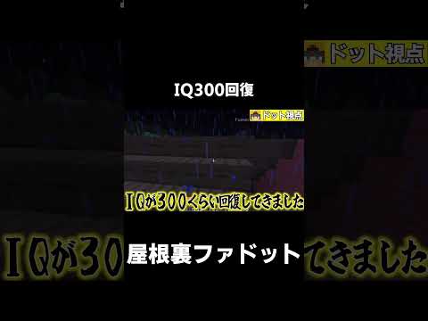 【原始時代に生きる】IQ300回復【マイクラ】【ゆっくり実況】【TFC】#shorts  #minecraft #マイクラ #マインクラフト