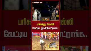 பரிசுன்னு சொல்லி வேட்டிய தூக்கிப்போட்றாங்க..alanganallurjallikattu | pongal2025 |Madurai | NewsTamil