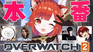 【 CRcup OW 】本番！ローランク亭主関白がんばるぞ！　w/jasper3・shaka3・ととみ3・ツルギ3【ラトナ・プティ/にじさんじ】