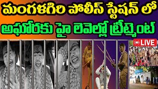 Mangalagiri's Darkest Secret IRT Aghora Treatment Revealed| Aghora | @nnmediatrending