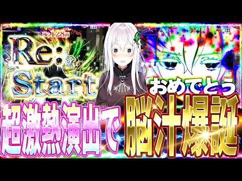 【前代未聞】1日で初当たり10回取ったらラッシュ何回取れるか検証したら脳汁演出が多発した件について。www