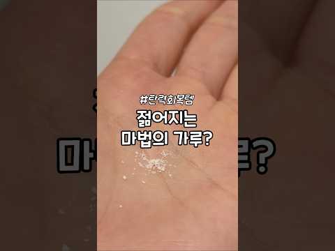 탄력 고민 끝내주는 갓성비 꿀템 이거에요!!!! 💗 나만 알고 싶은 마법의 가루?😱   #콜라겐 #탄력 #주름 #팔자 #눈가주름 #뷰티꿀템