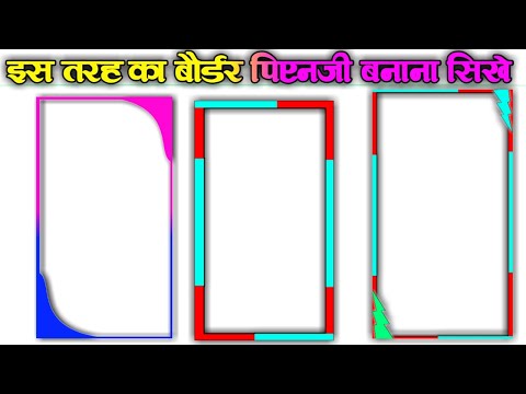 How to make new stylish in border png आदिवासी स्टेटस के लिए न्यू stylish मे बौर्डर पिएनजी कैसे बनाये