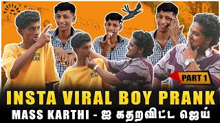 INSTA VIRAL BOY PRANK | MASS KARTHI - ஐ கதறவிட்ட ஜெய் | PART-1 | Jaaimanivel