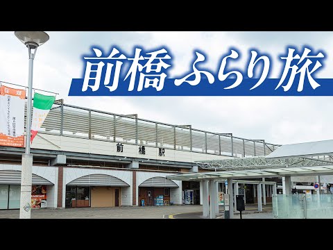 【前橋市】高崎市に負けてしまった県庁所在地