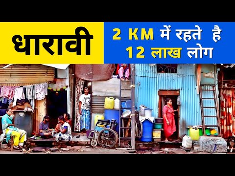 Dharavi Mumbai 🔥| The Largest Slum | Facts | कैसे रहते है धारावी में इतने सारे लोग 😱 🇮🇳