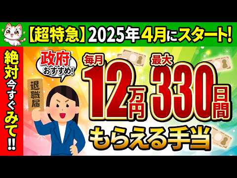 2025年4月以降の退職者に大きなメリット！自己都合退職でも失業手当即支給！